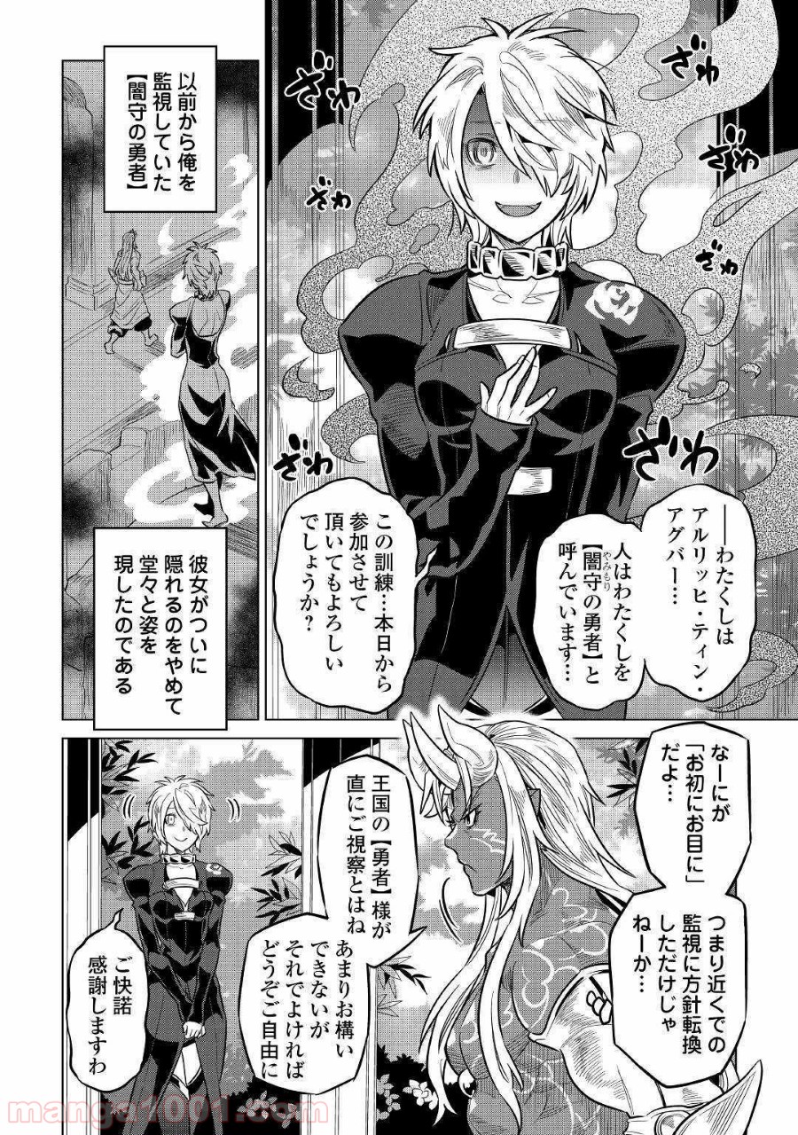 リ・モンスター 第62話 - Page 27