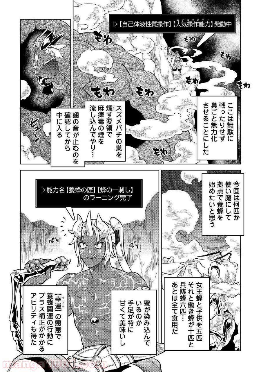 リ・モンスター 第62話 - Page 16