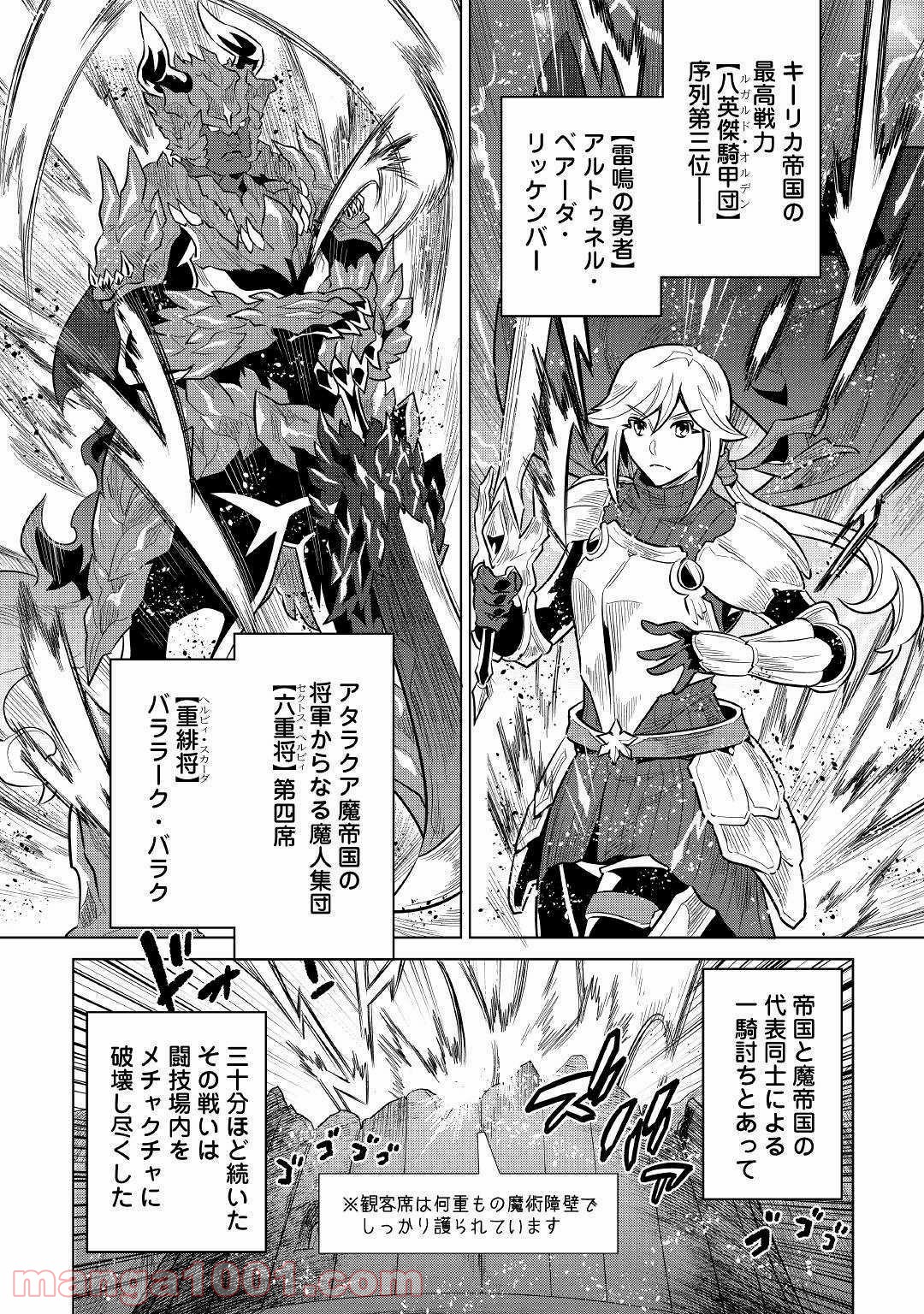 リ・モンスター 第63話 - Page 24
