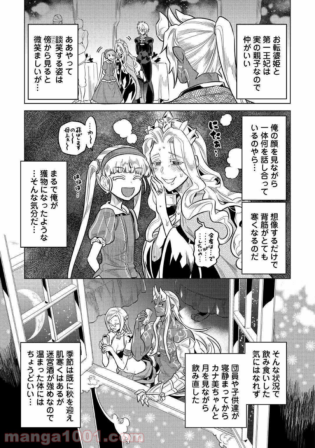 リ・モンスター 第63話 - Page 14