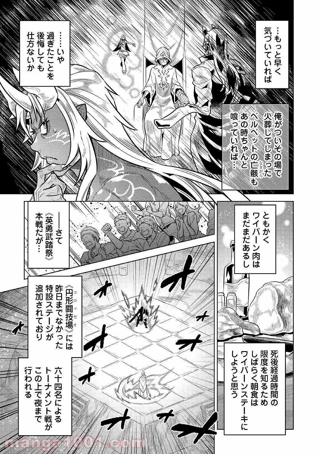リ・モンスター 第63話 - Page 18