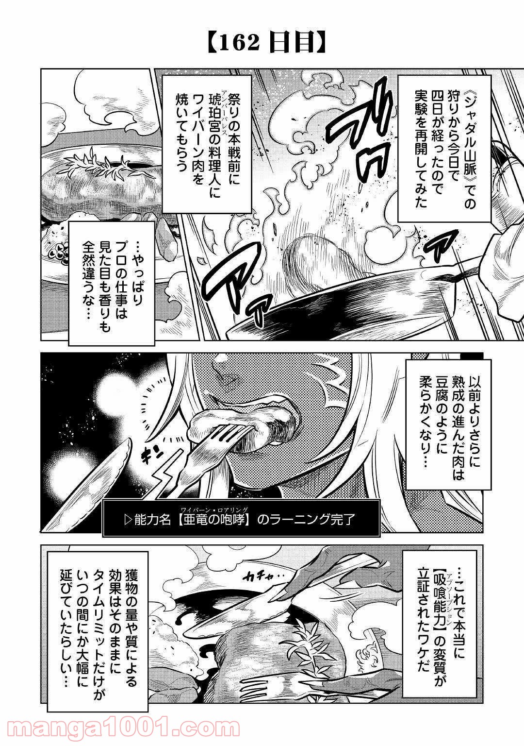 リ・モンスター 第63話 - Page 16