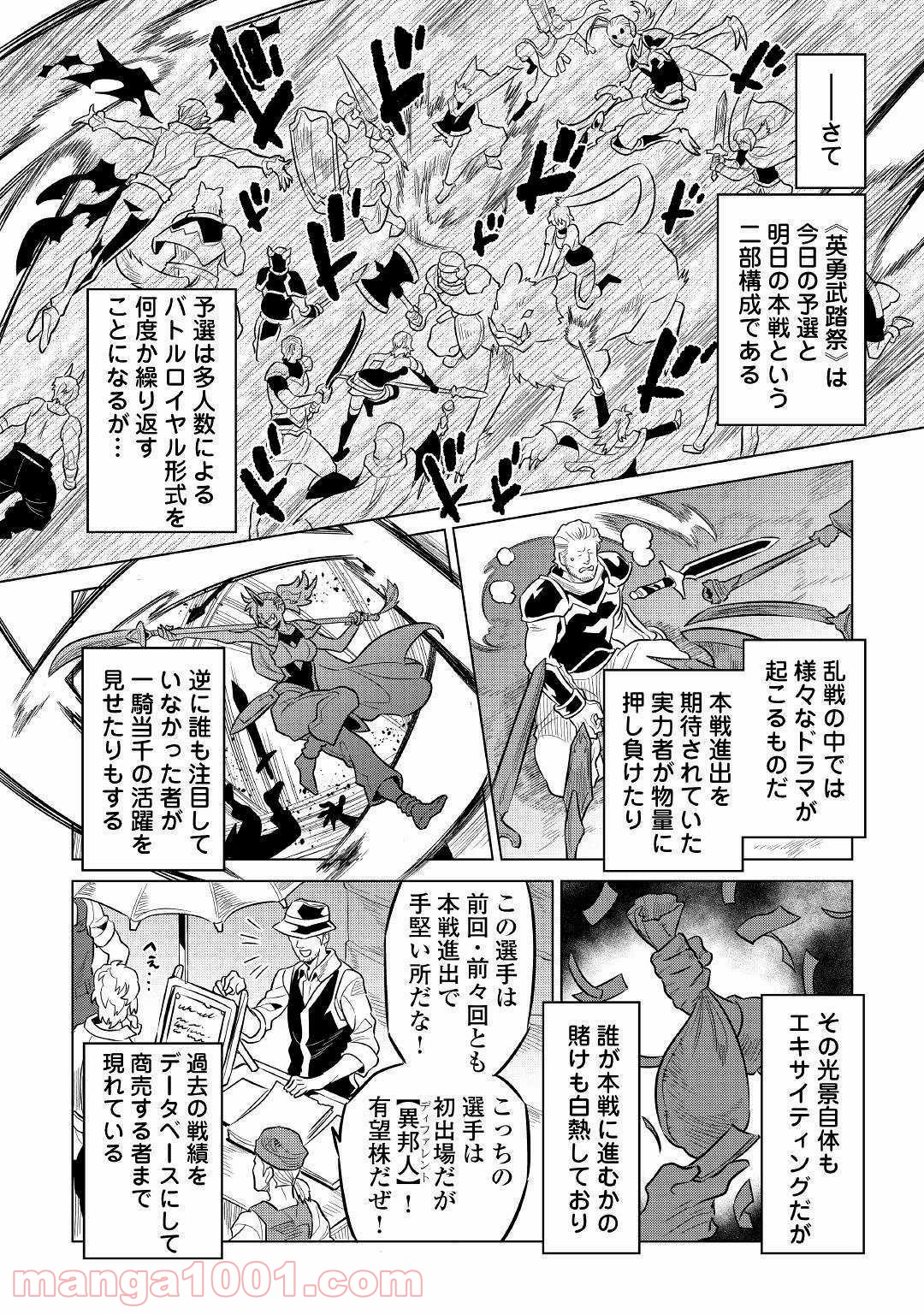 リ・モンスター 第63話 - Page 8
