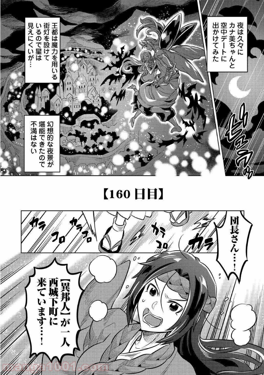 リ・モンスター 第62話 - Page 35