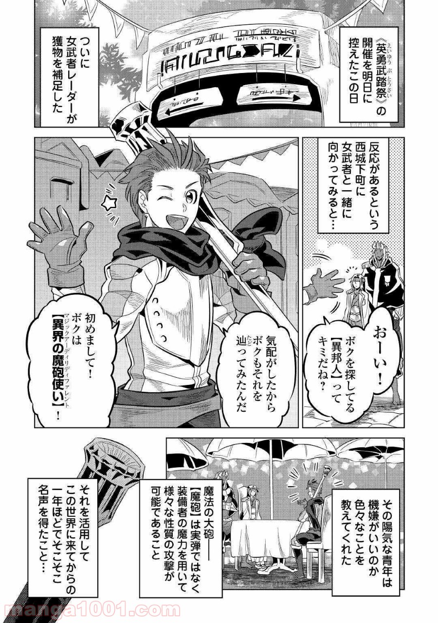 リ・モンスター 第62話 - Page 37