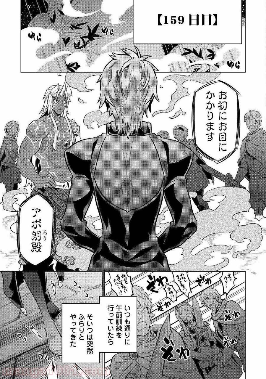 リ・モンスター 第62話 - Page 25