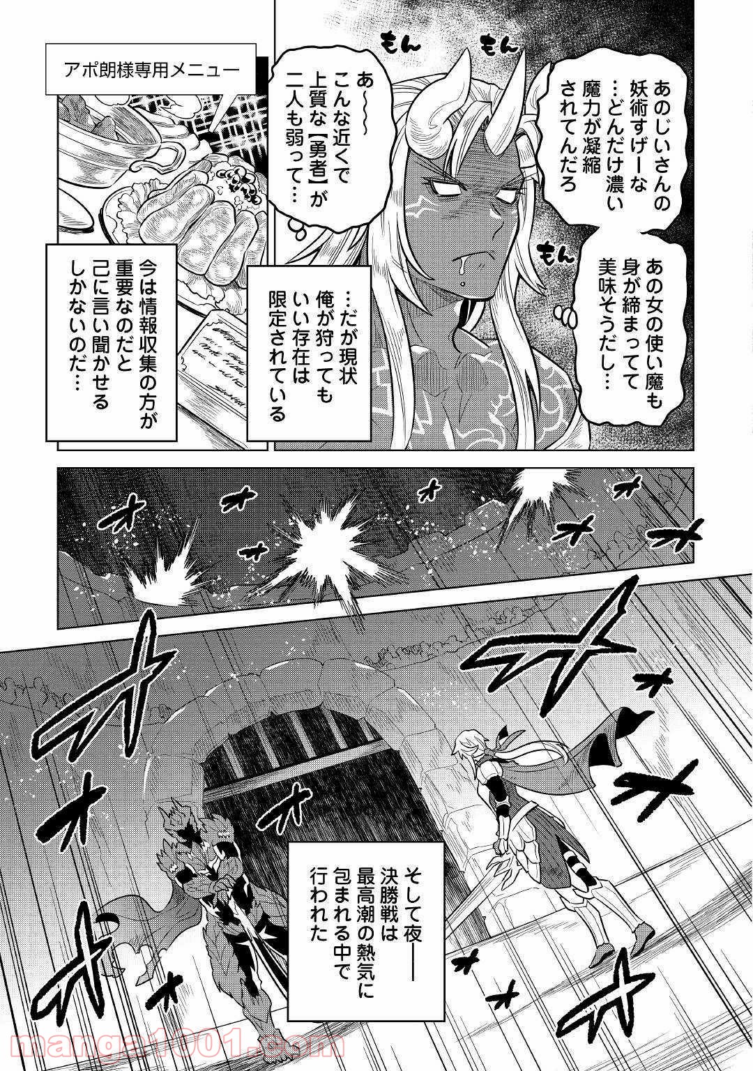 リ・モンスター 第63話 - Page 22