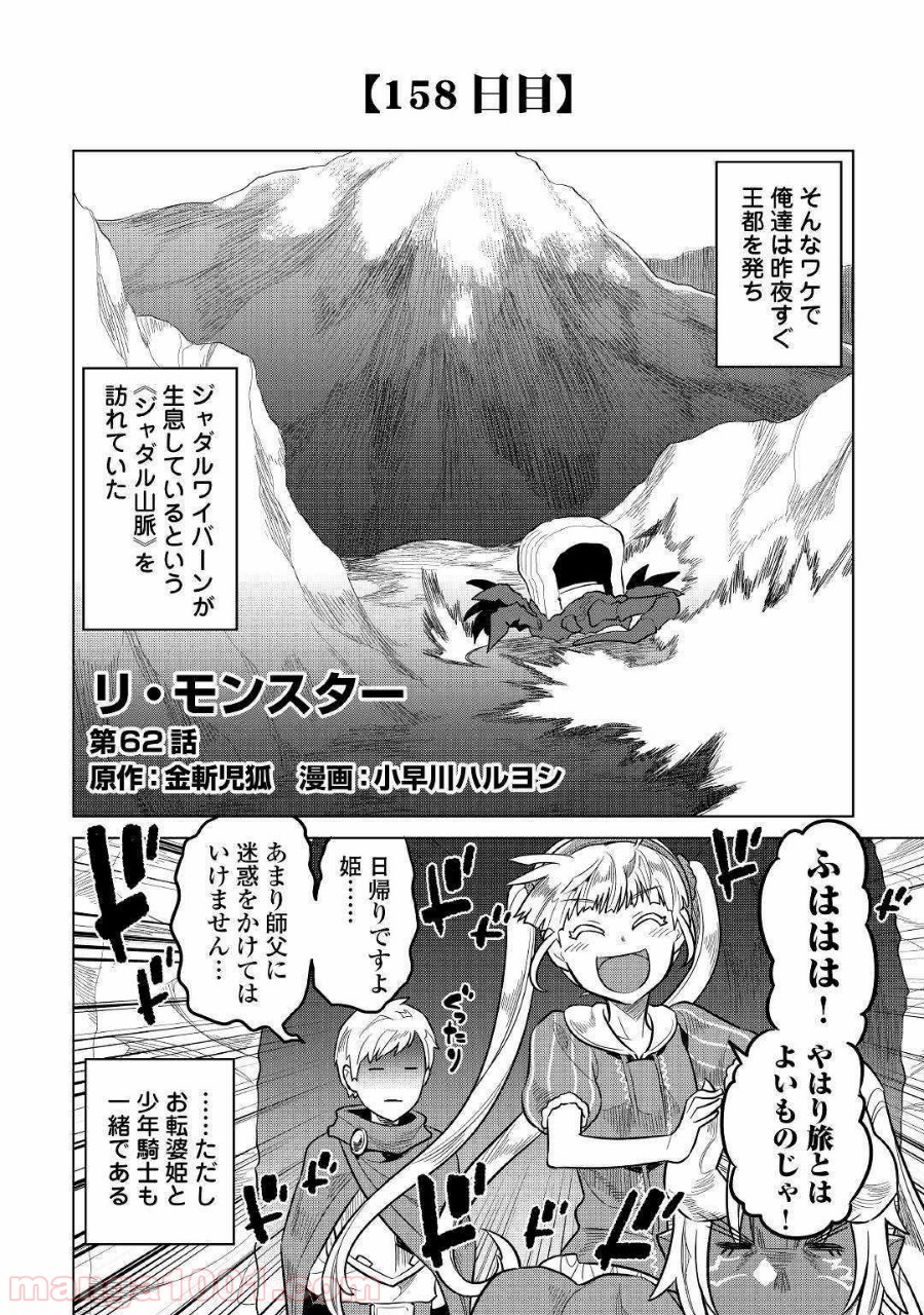 リ・モンスター 第62話 - Page 4