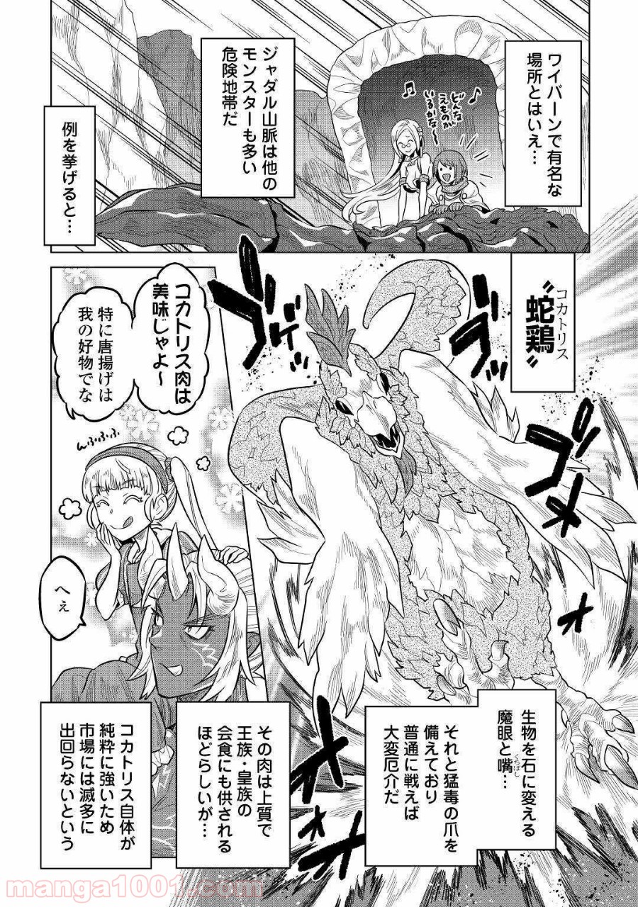 リ・モンスター 第62話 - Page 6