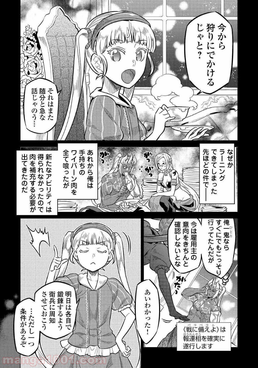 リ・モンスター 第62話 - Page 2