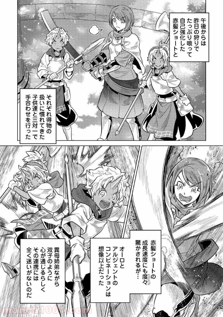 リ・モンスター 第62話 - Page 31