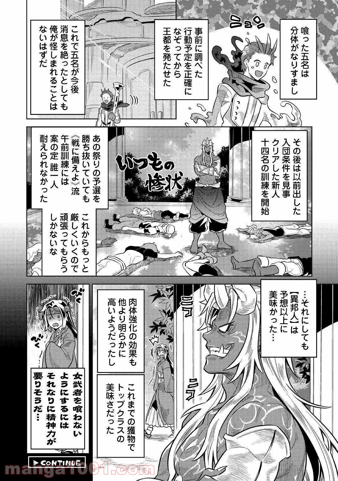リ・モンスター 第63話 - Page 39