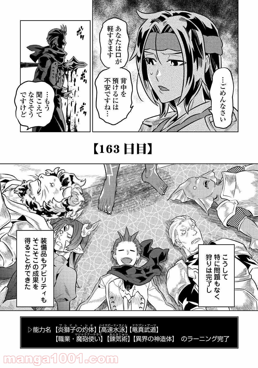 リ・モンスター 第63話 - Page 37