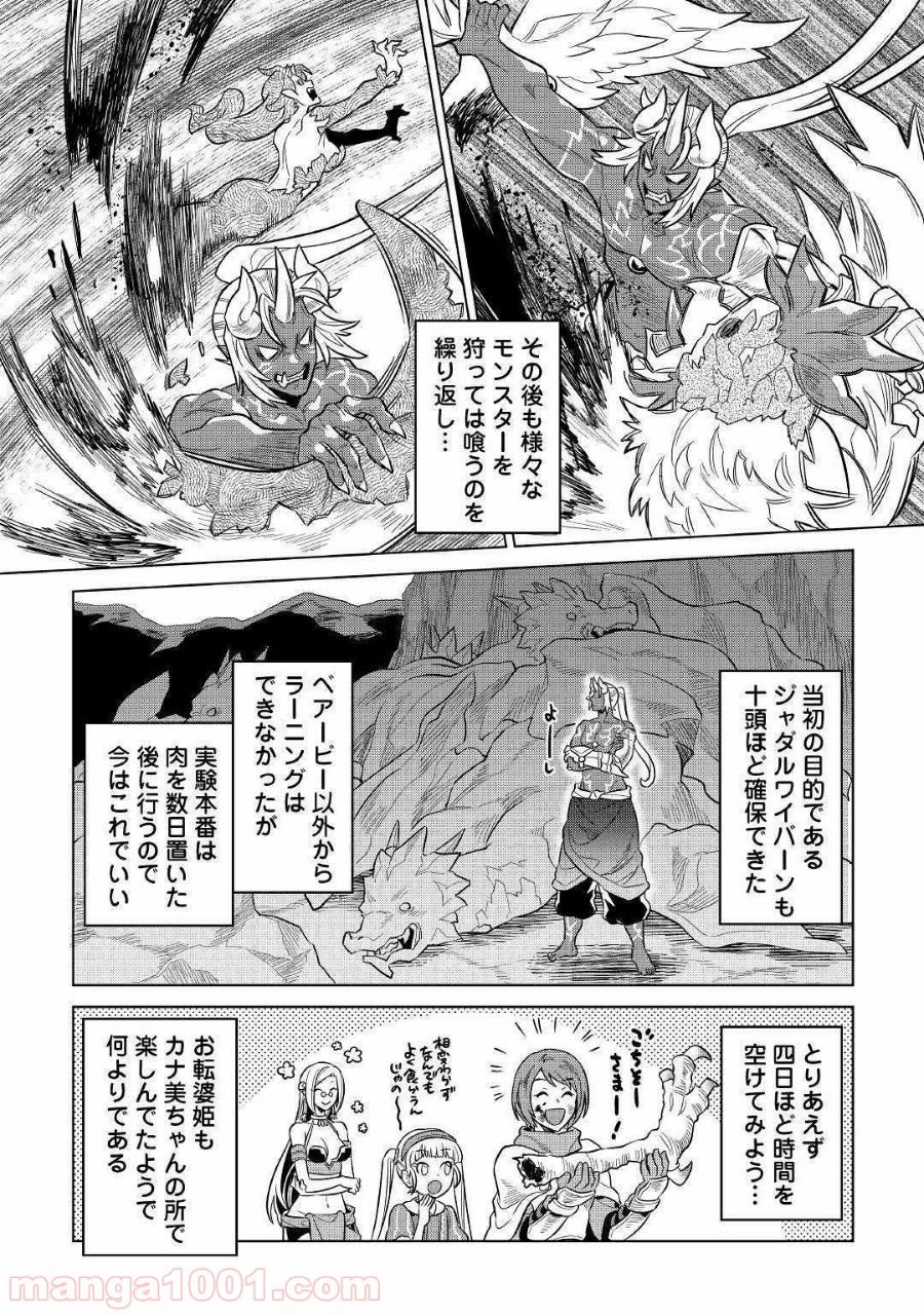 リ・モンスター 第62話 - Page 24
