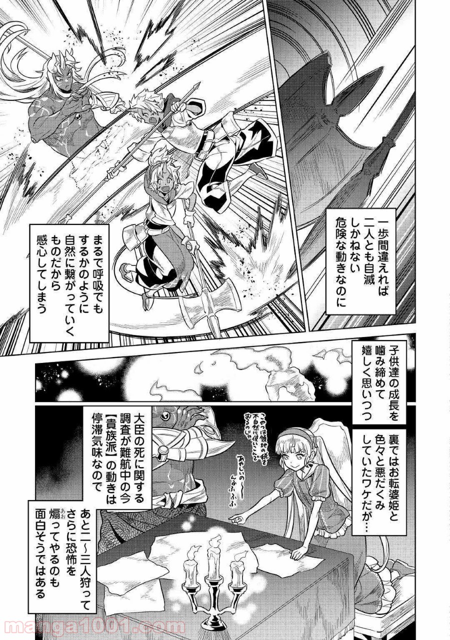 リ・モンスター 第62話 - Page 33