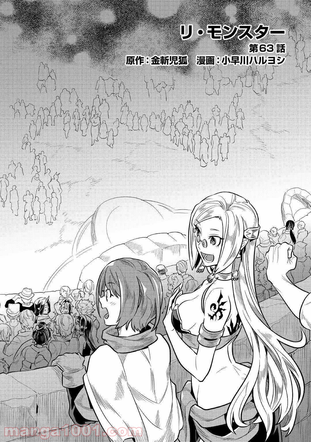 リ・モンスター 第63話 - Page 2