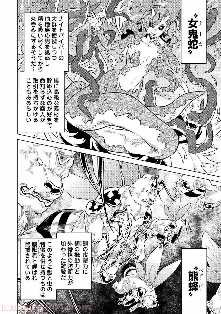 リ・モンスター 第62話 - Page 8