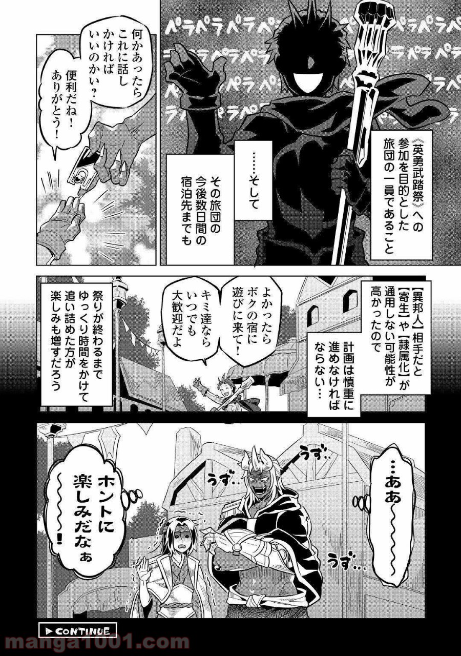 リ・モンスター 第62話 - Page 39