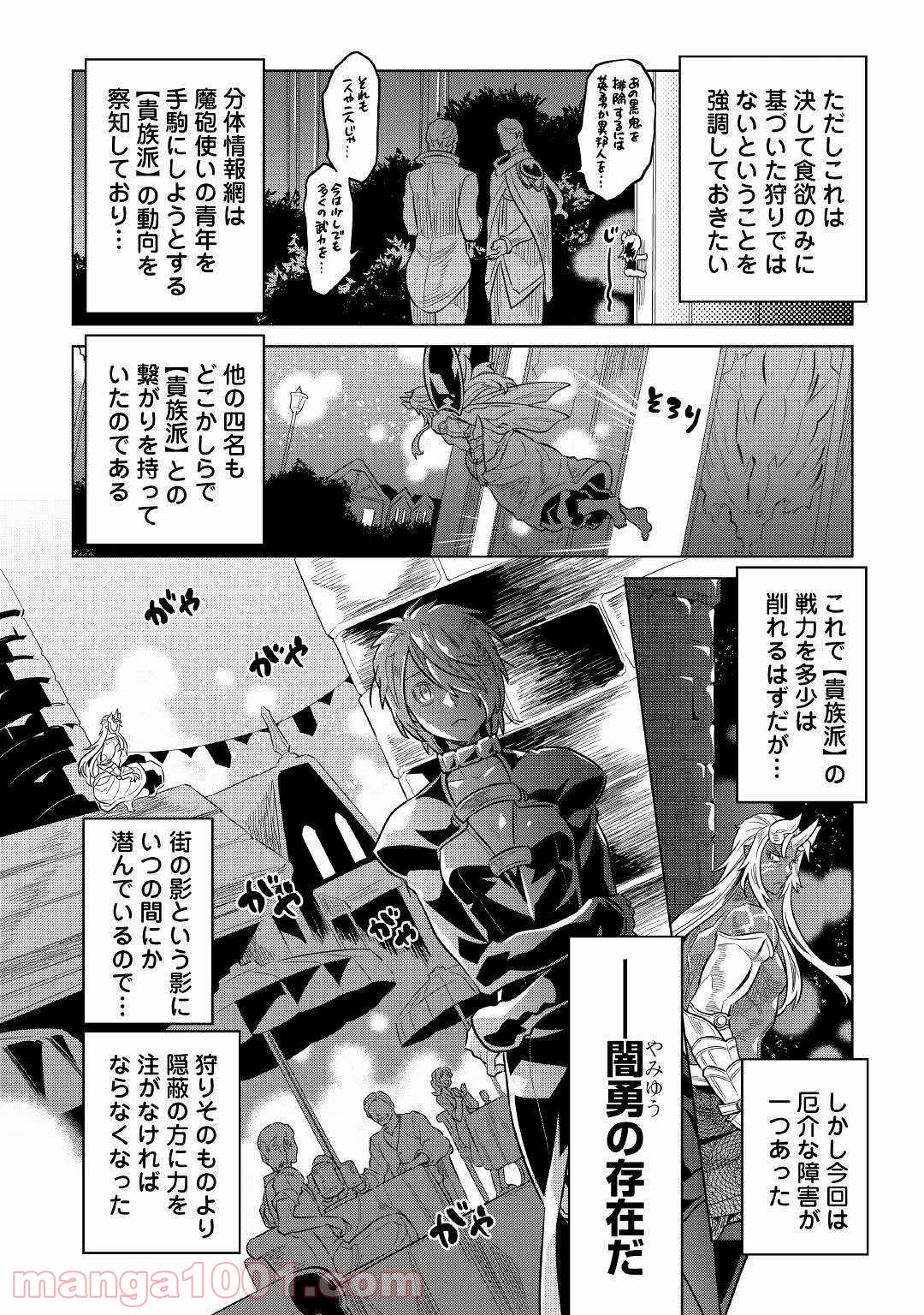 リ・モンスター 第63話 - Page 31