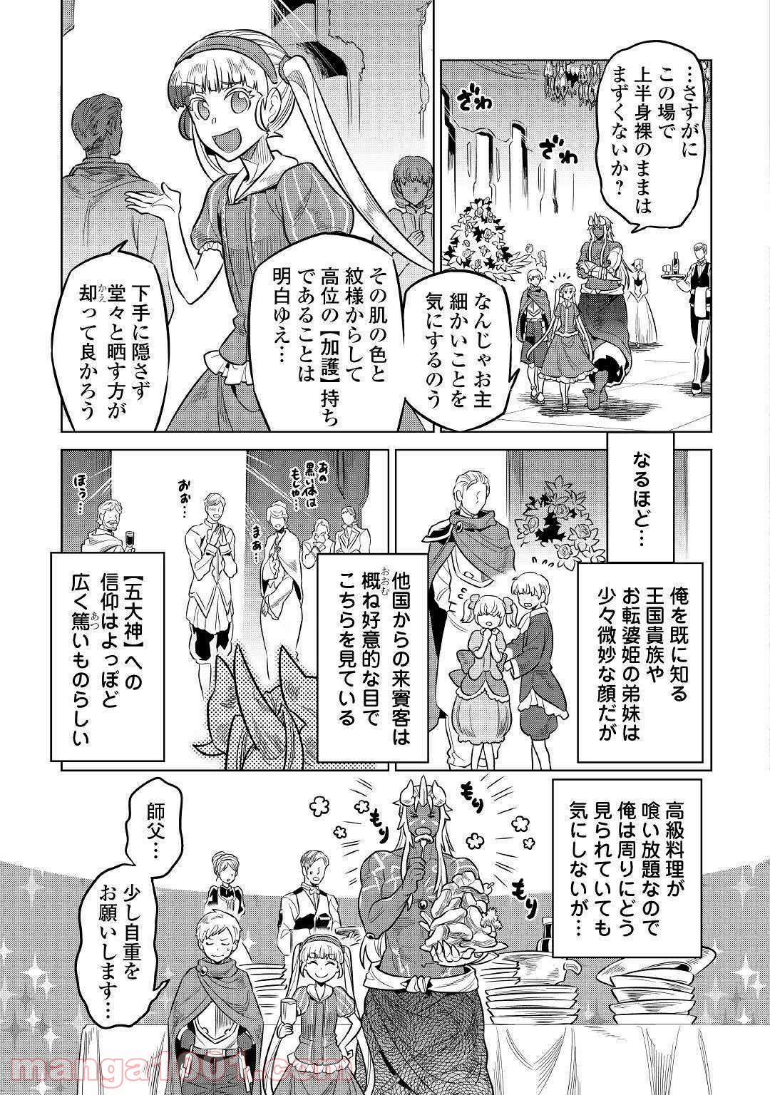 リ・モンスター 第63話 - Page 6