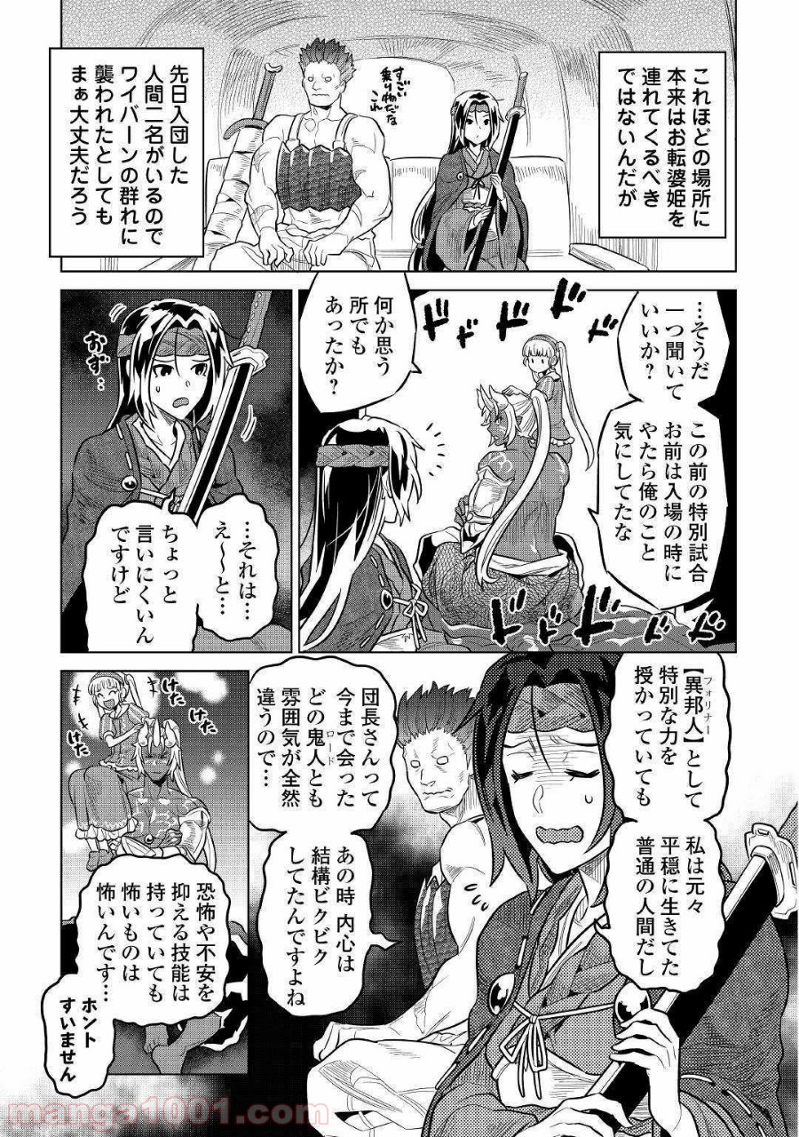 リ・モンスター 第62話 - Page 10