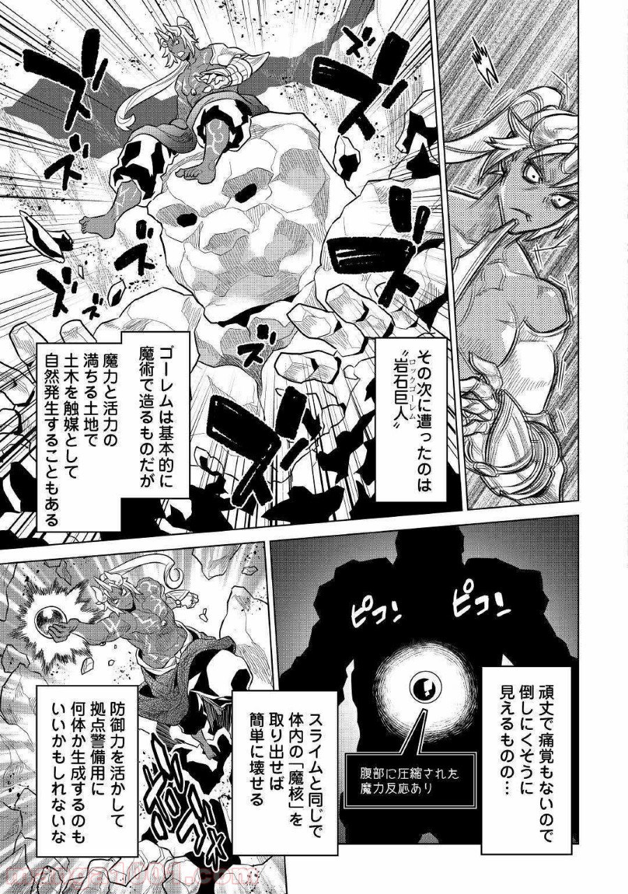リ・モンスター 第62話 - Page 22