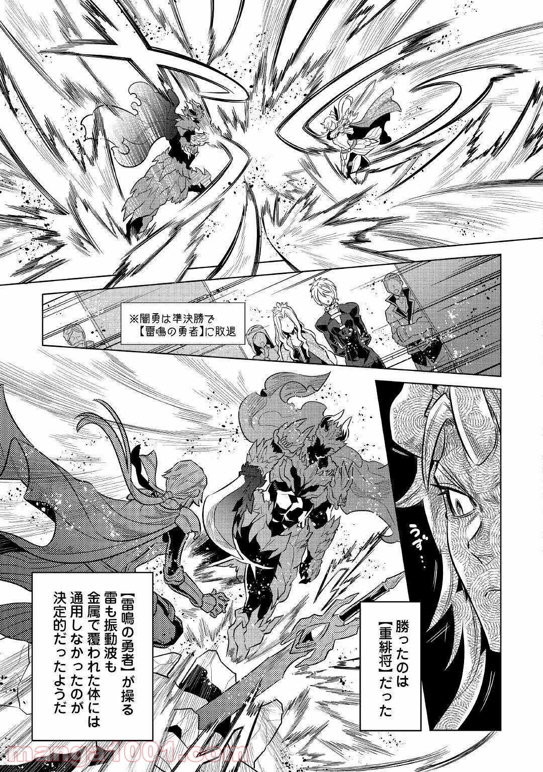 リ・モンスター 第63話 - Page 25