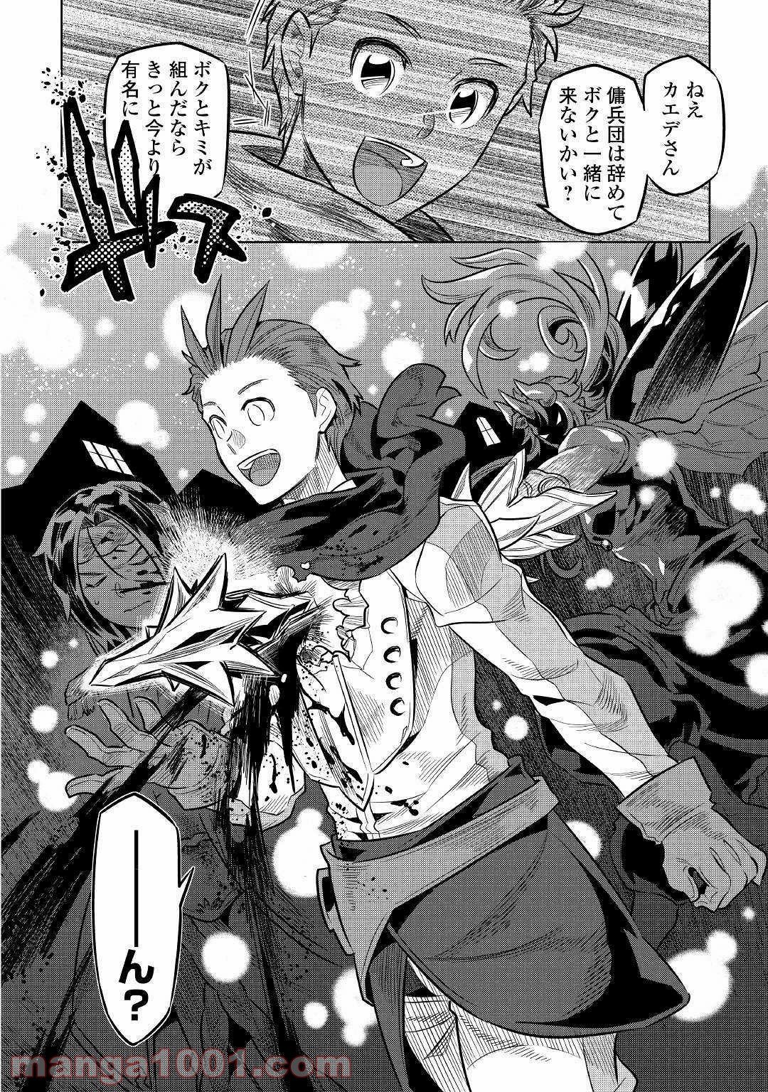 リ・モンスター 第63話 - Page 35
