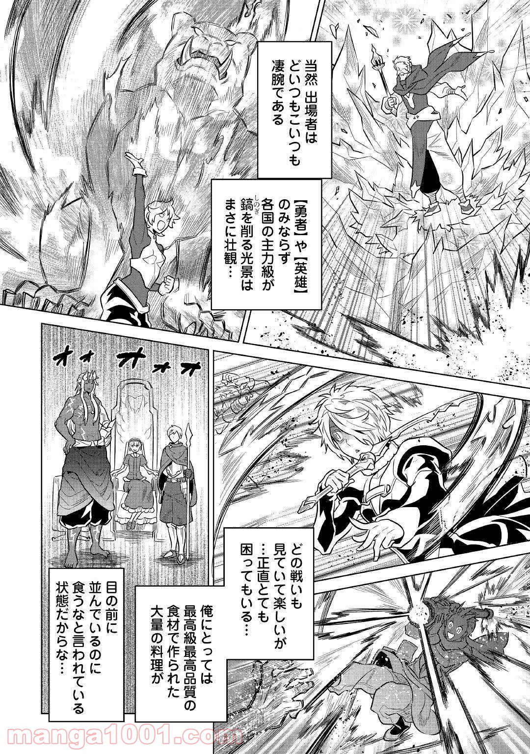 リ・モンスター 第63話 - Page 20