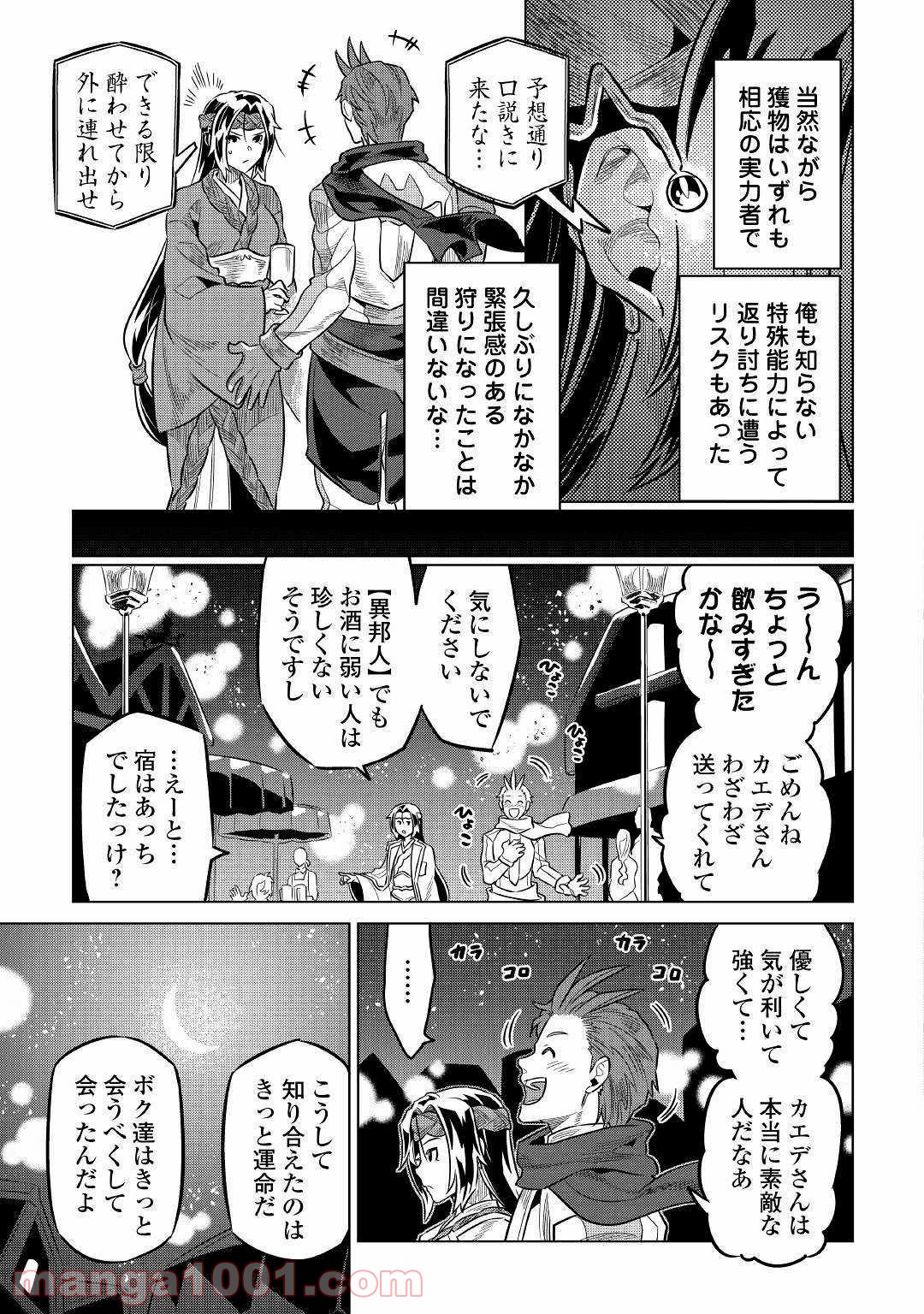 リ・モンスター 第63話 - Page 33