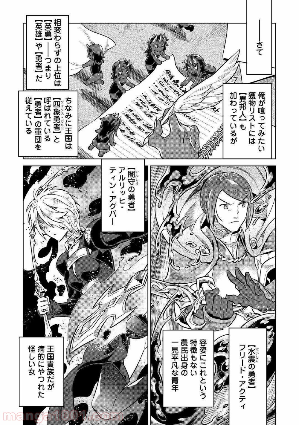 リ・モンスター 第61話 - Page 14