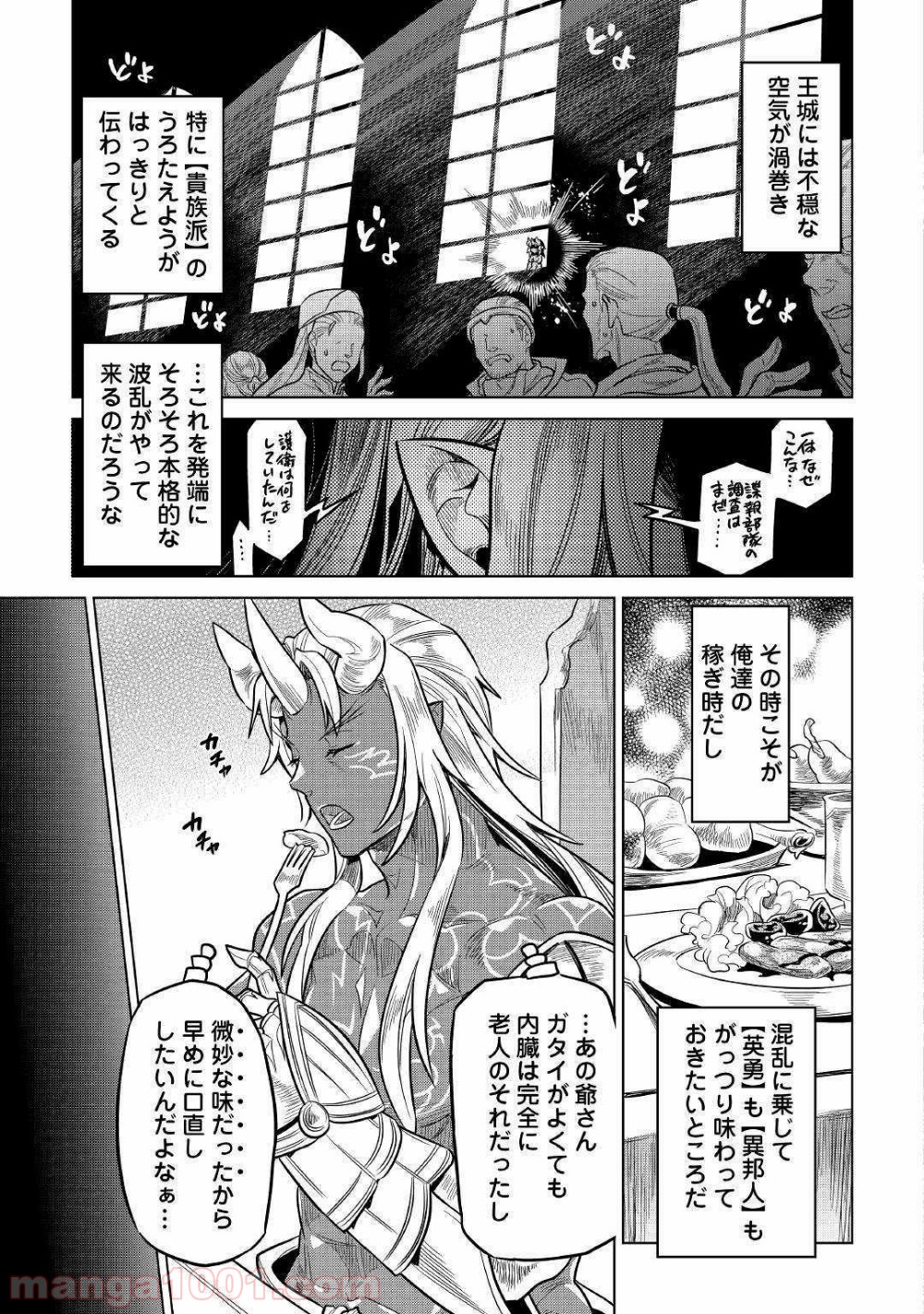 リ・モンスター 第61話 - Page 25