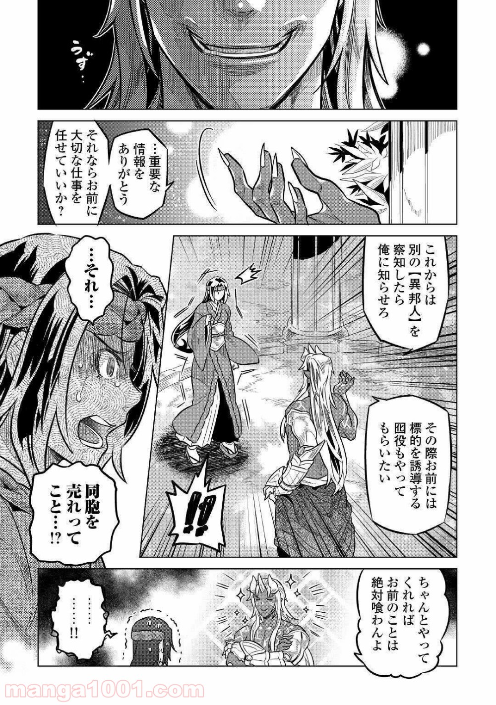 リ・モンスター 第61話 - Page 10