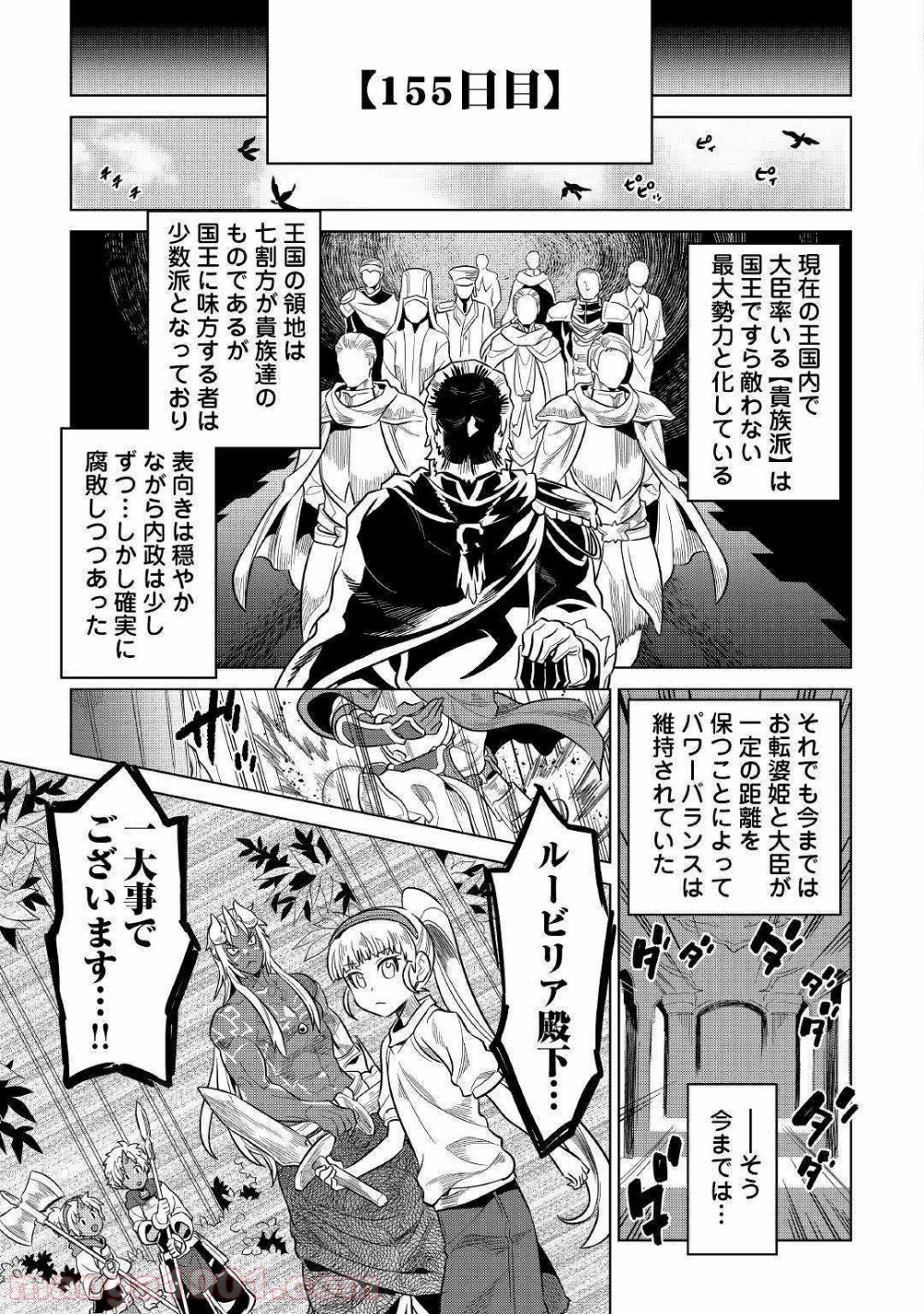 リ・モンスター 第61話 - Page 22