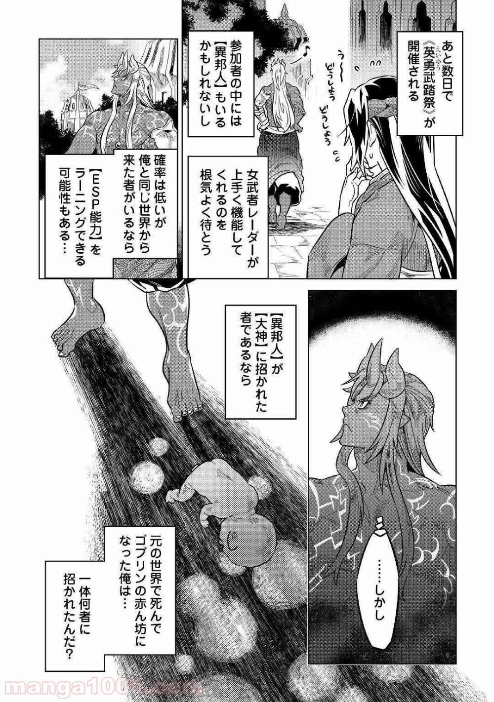 リ・モンスター 第61話 - Page 12