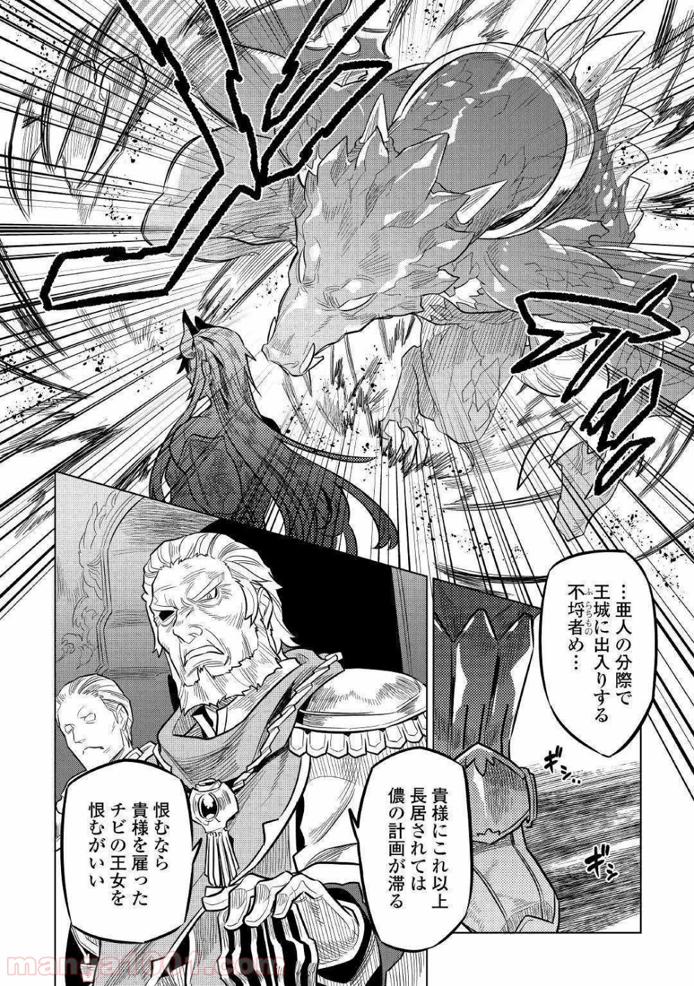 リ・モンスター 第60話 - Page 4