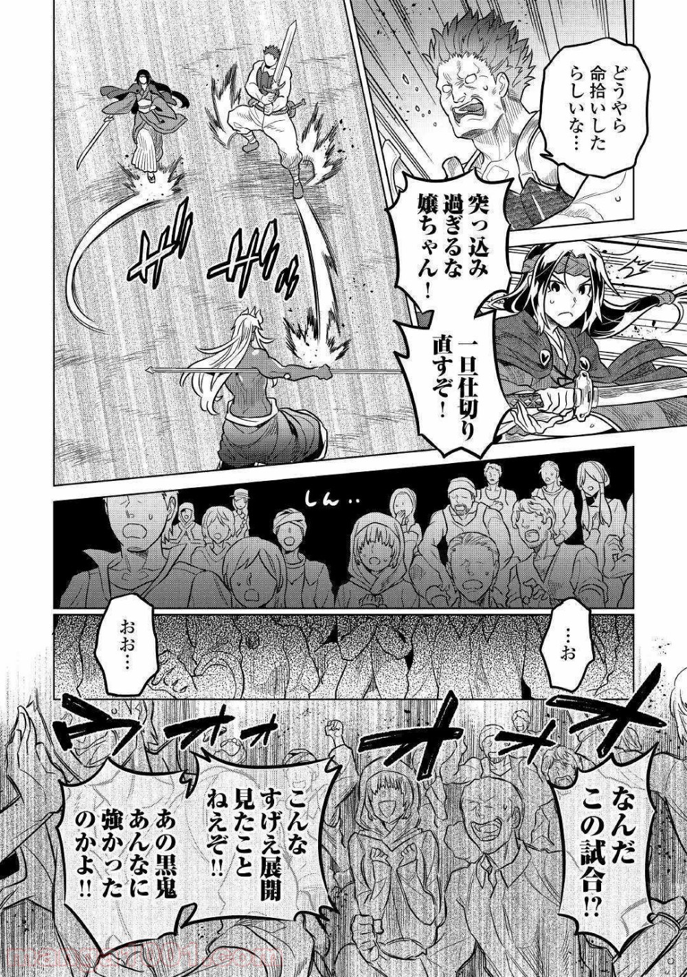 リ・モンスター 第60話 - Page 20