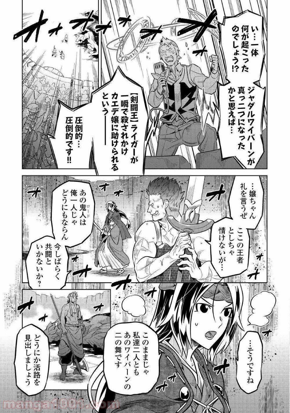 リ・モンスター 第60話 - Page 22