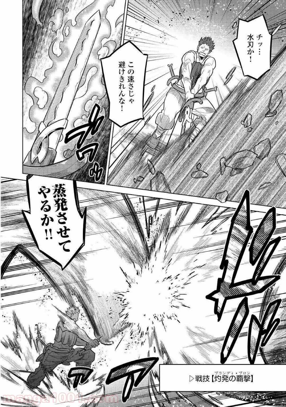 リ・モンスター 第60話 - Page 12