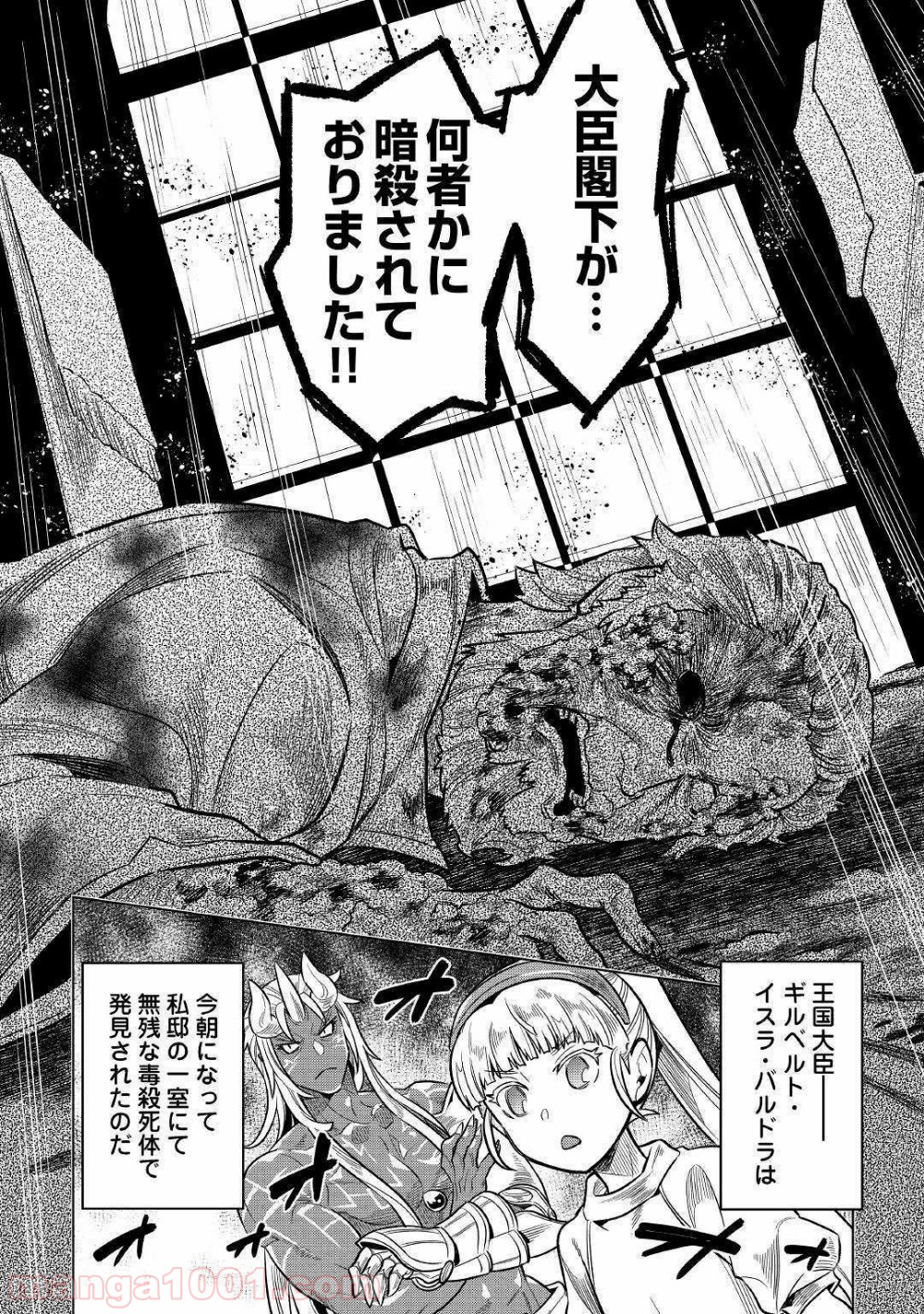 リ・モンスター 第61話 - Page 24