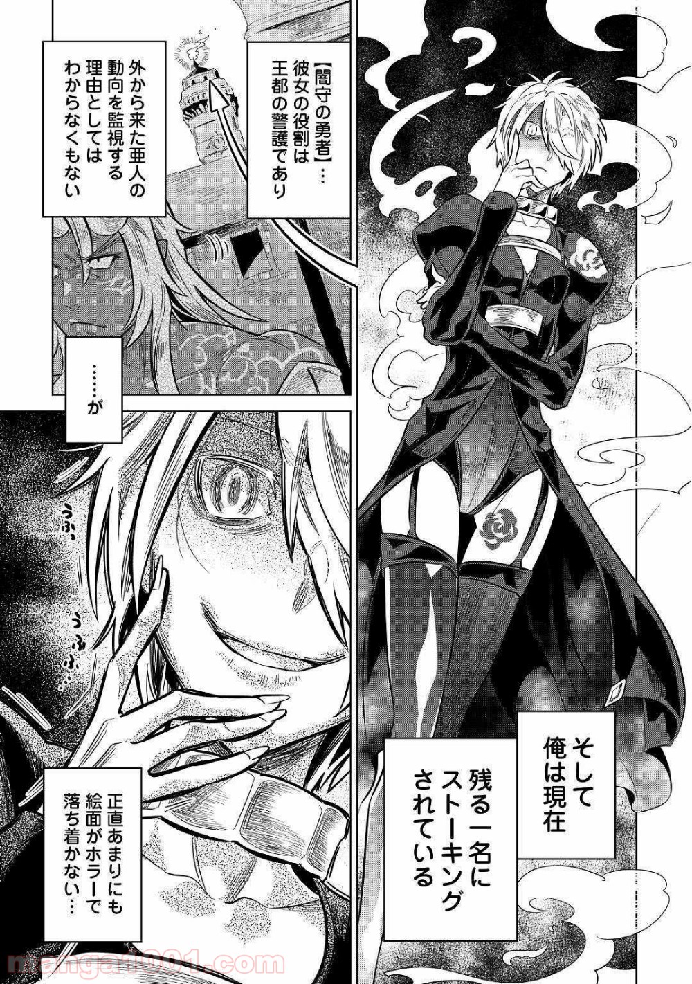 リ・モンスター 第61話 - Page 18
