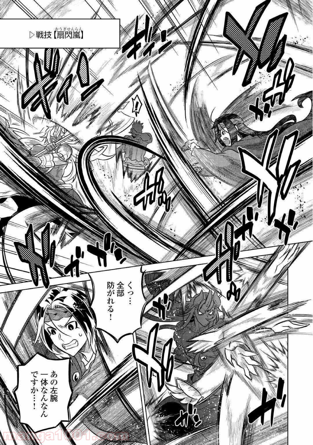 リ・モンスター 第60話 - Page 18