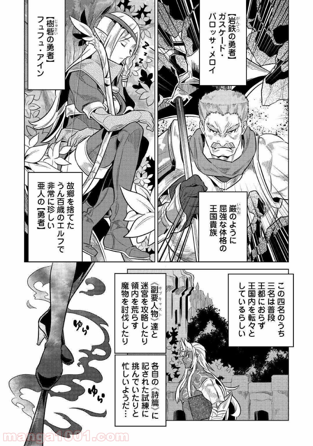 リ・モンスター 第61話 - Page 16