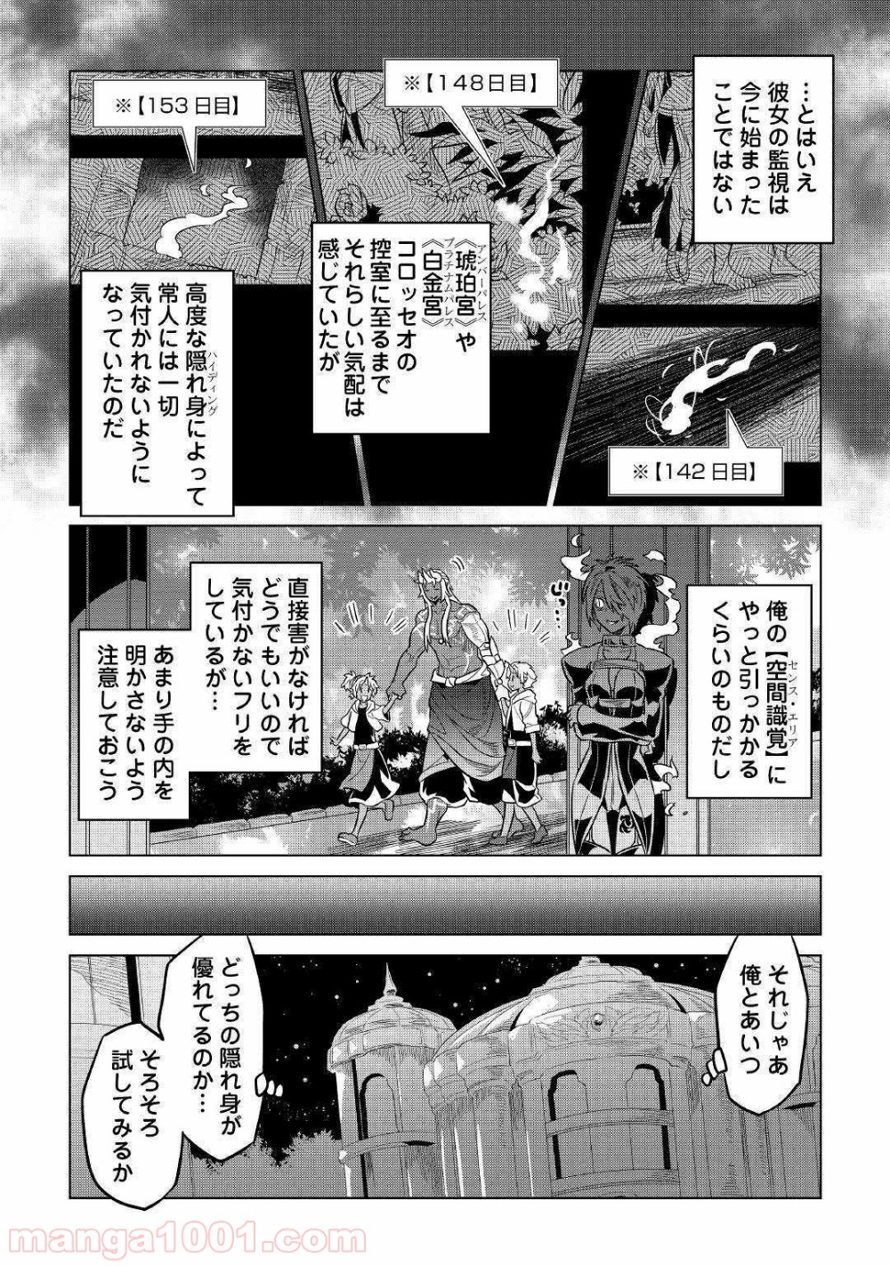 リ・モンスター 第61話 - Page 20