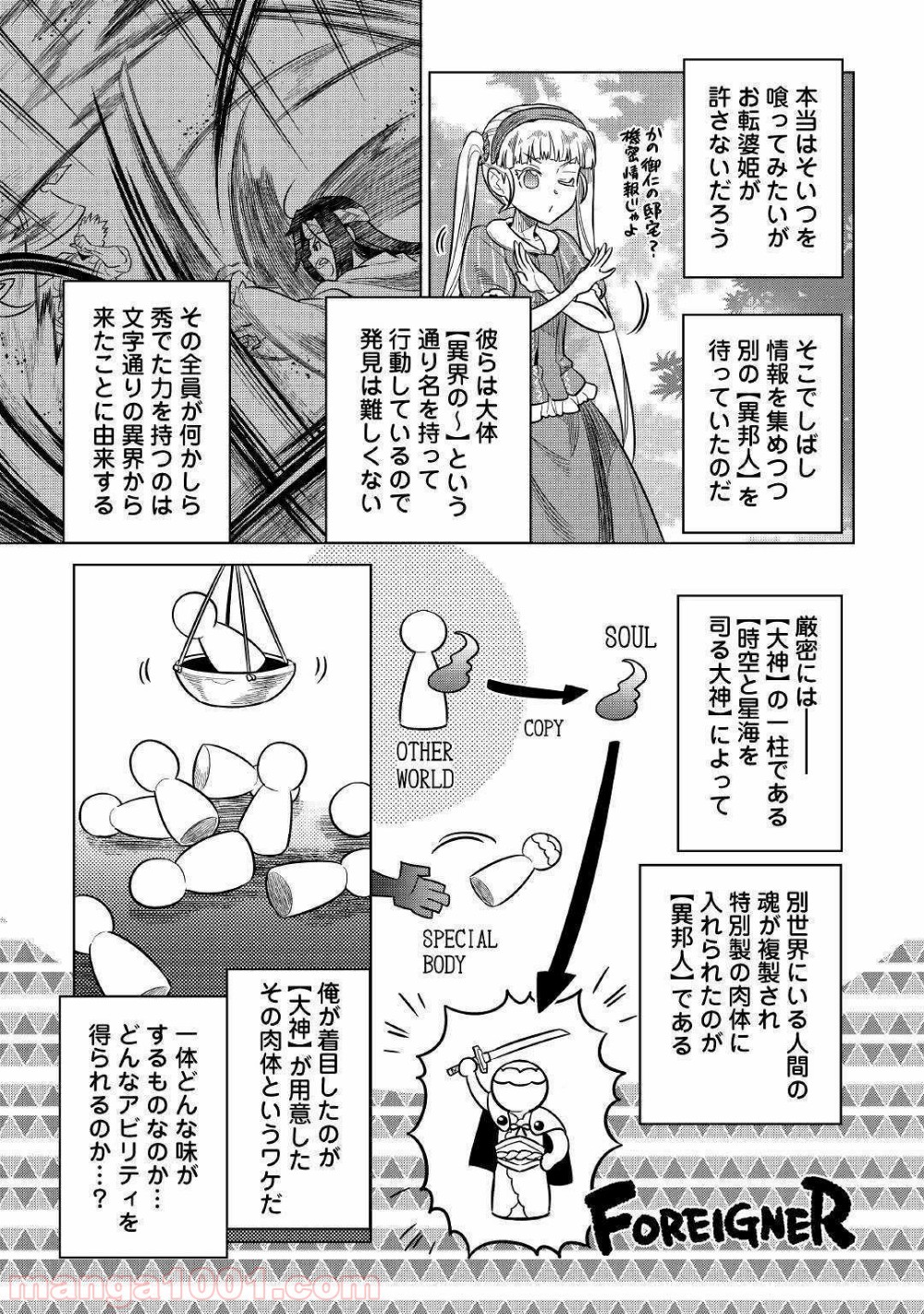 リ・モンスター 第61話 - Page 6