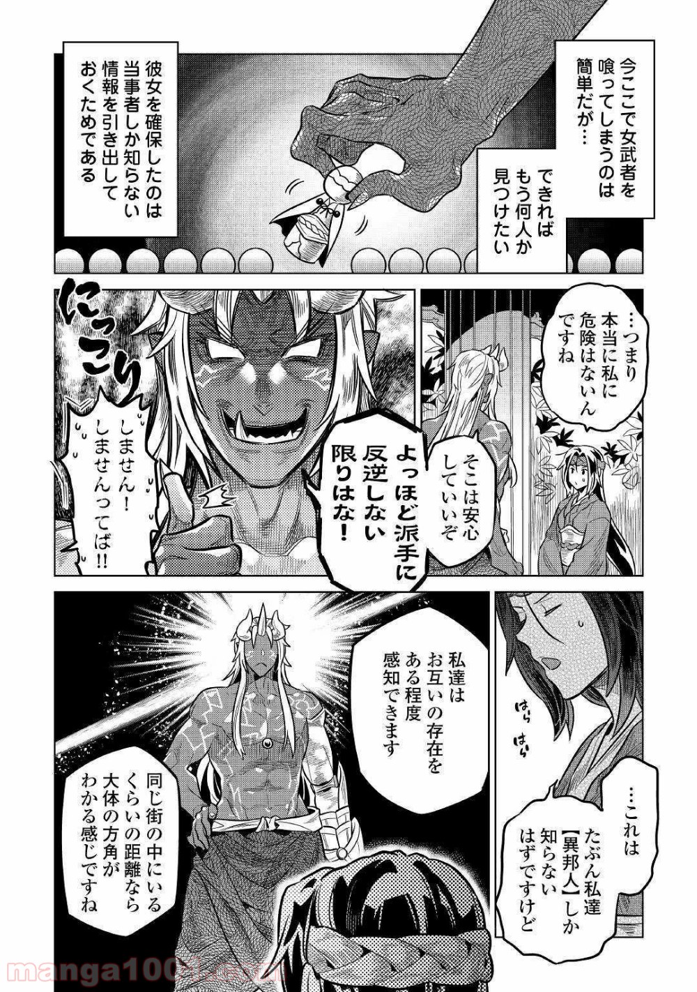 リ・モンスター 第61話 - Page 8