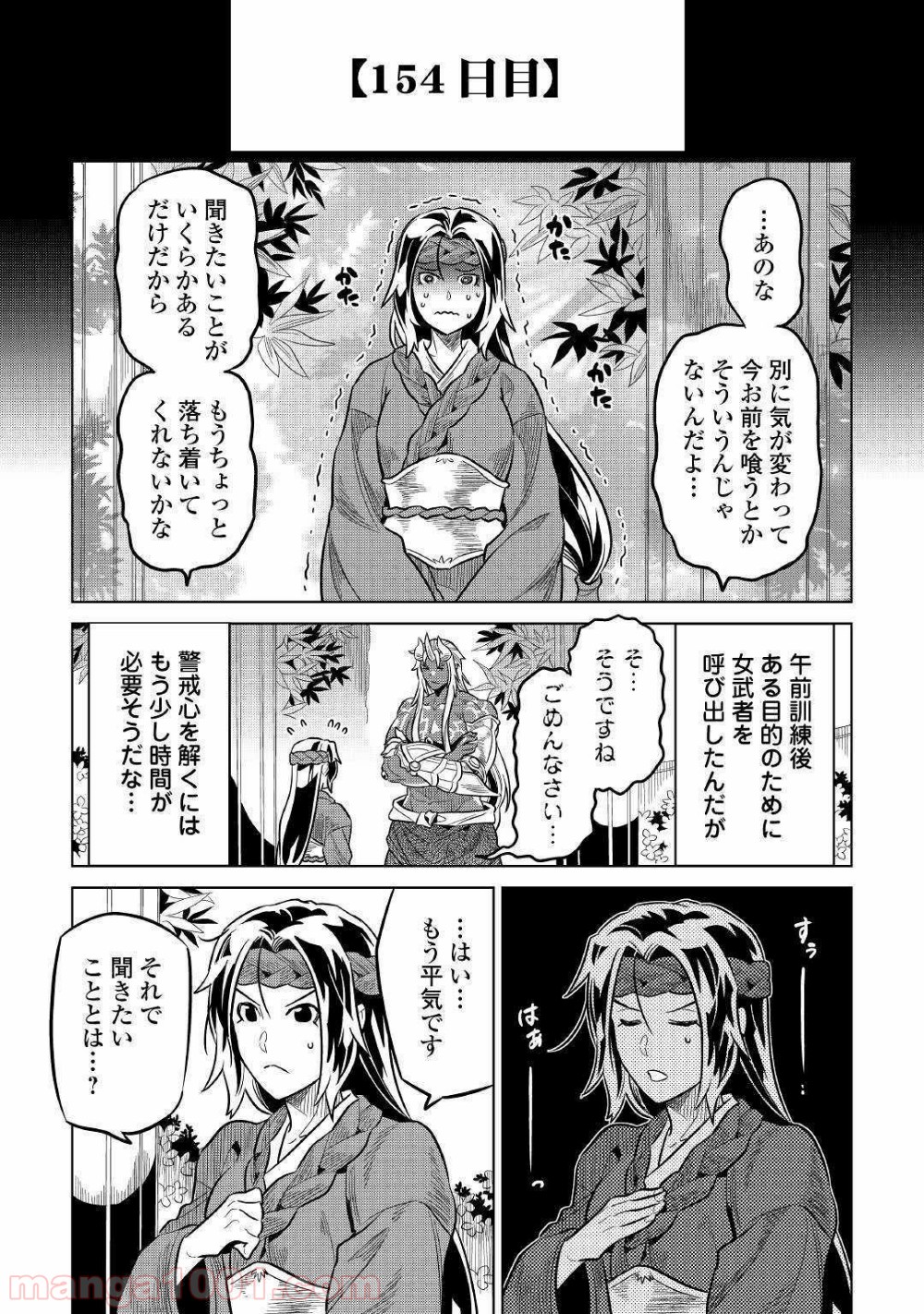 リ・モンスター 第61話 - Page 2