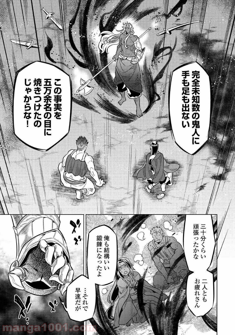 リ・モンスター 第60話 - Page 29