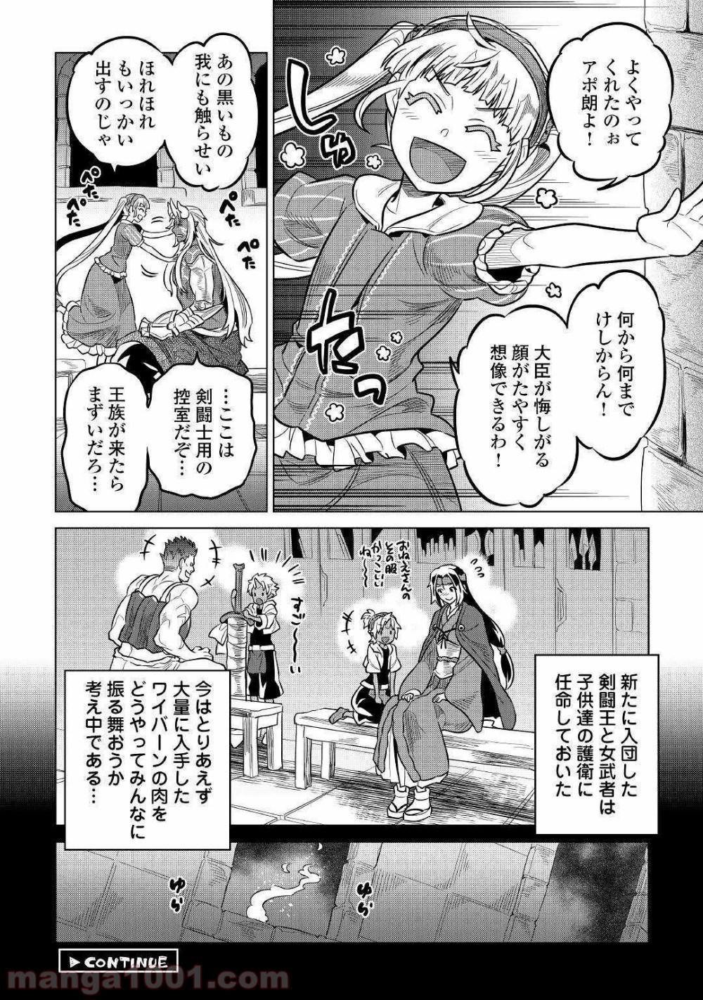 リ・モンスター 第60話 - Page 39