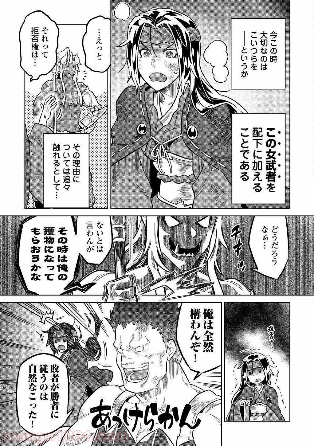 リ・モンスター 第60話 - Page 33
